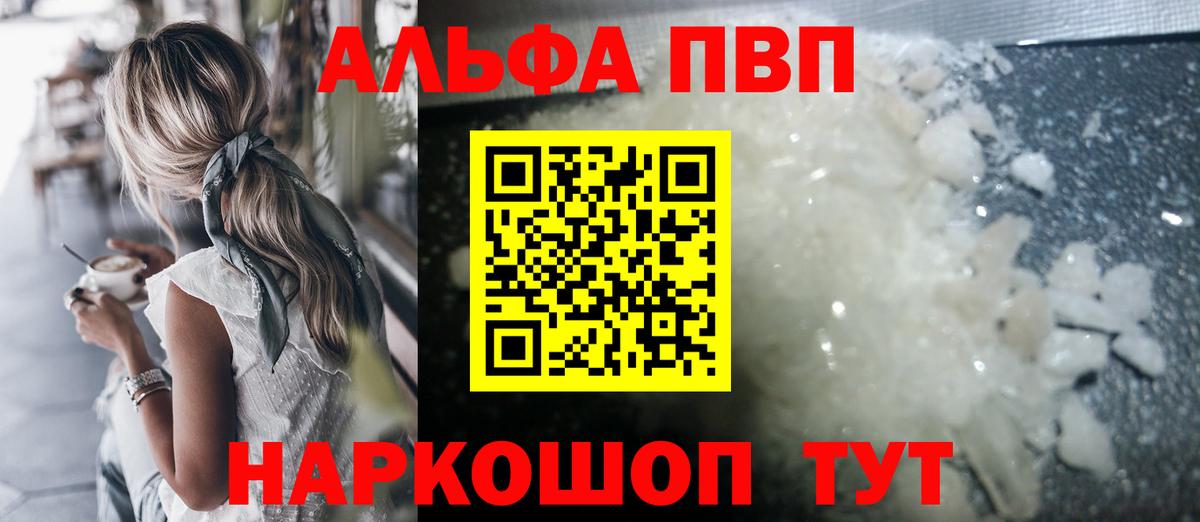Alpha-PVP Соль Краснодар