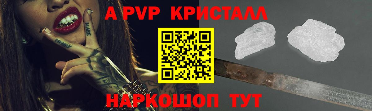 Краснодар  Альфа ПВП Crystall  A PVP кристаллы  Вход с VPN 