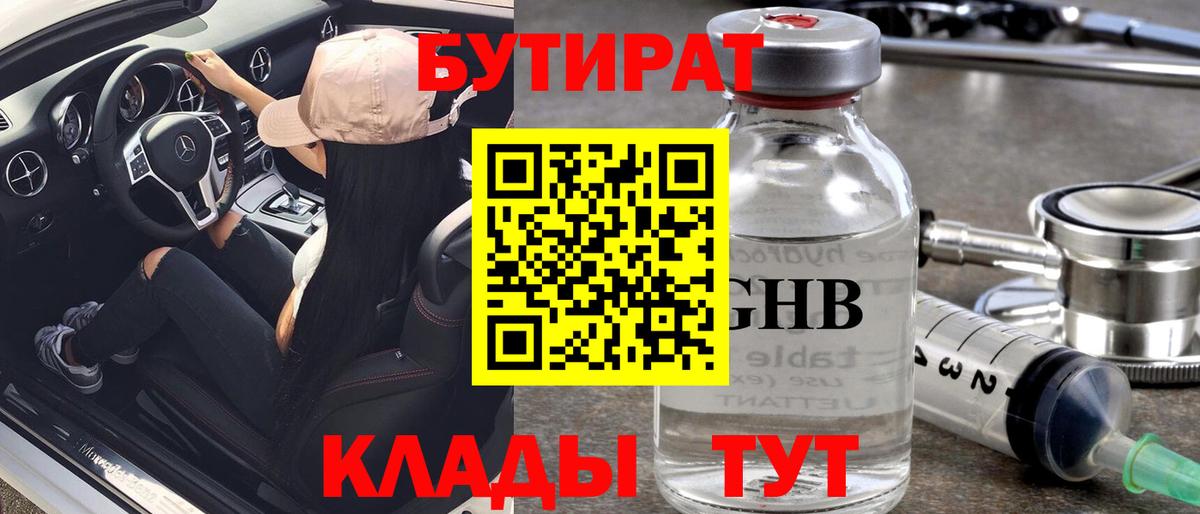 Краснодар  БУТИРАТ бутик  Вход с VPN 