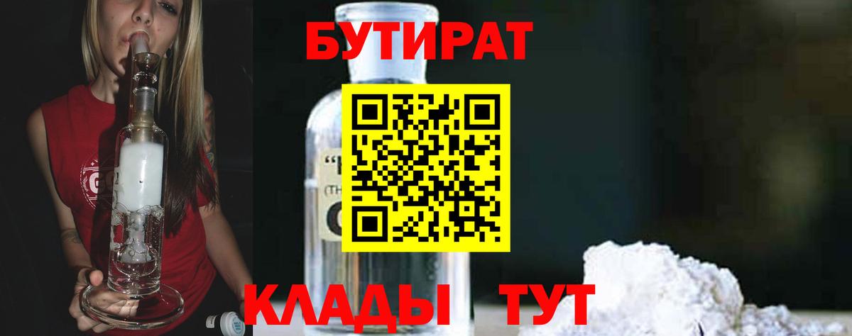 БУТИРАТ 99% Краснодар