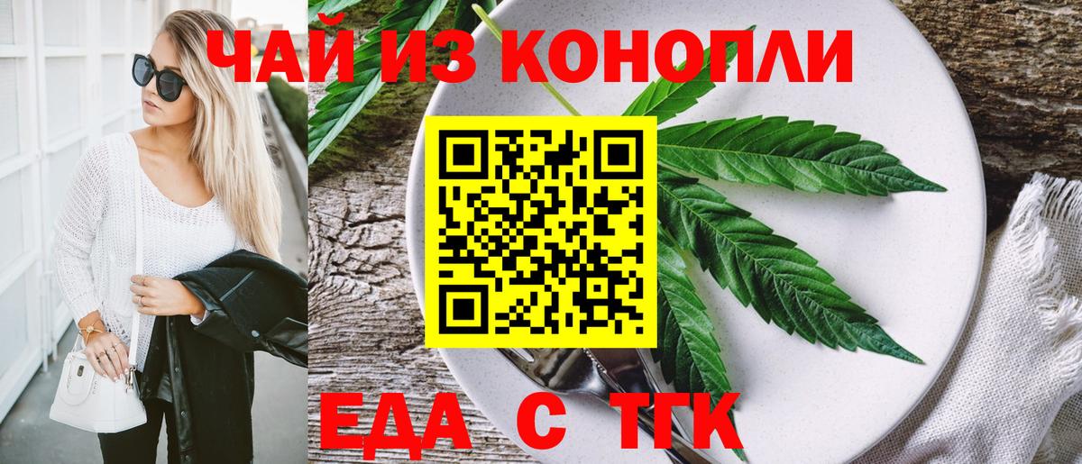 Печенье с ТГК конопля  Вход с VPN  Краснодар 