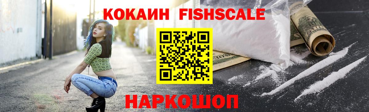 COCAIN FishScale  Вход с VPN  Краснодар  COCAIN Перу 