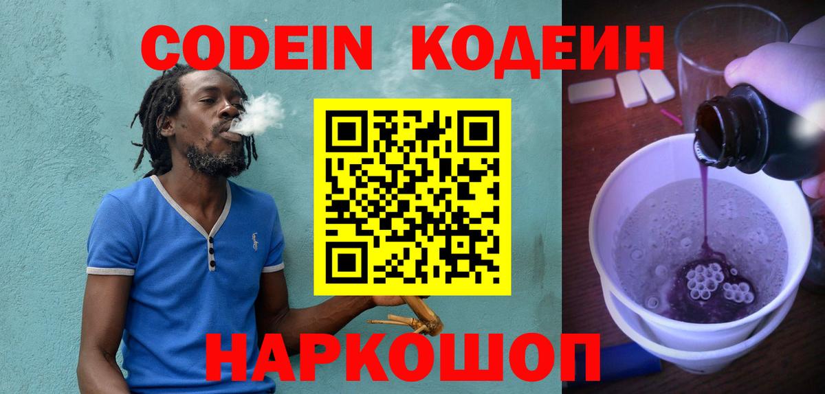 Кодеин напиток Lean (лин) Краснодар