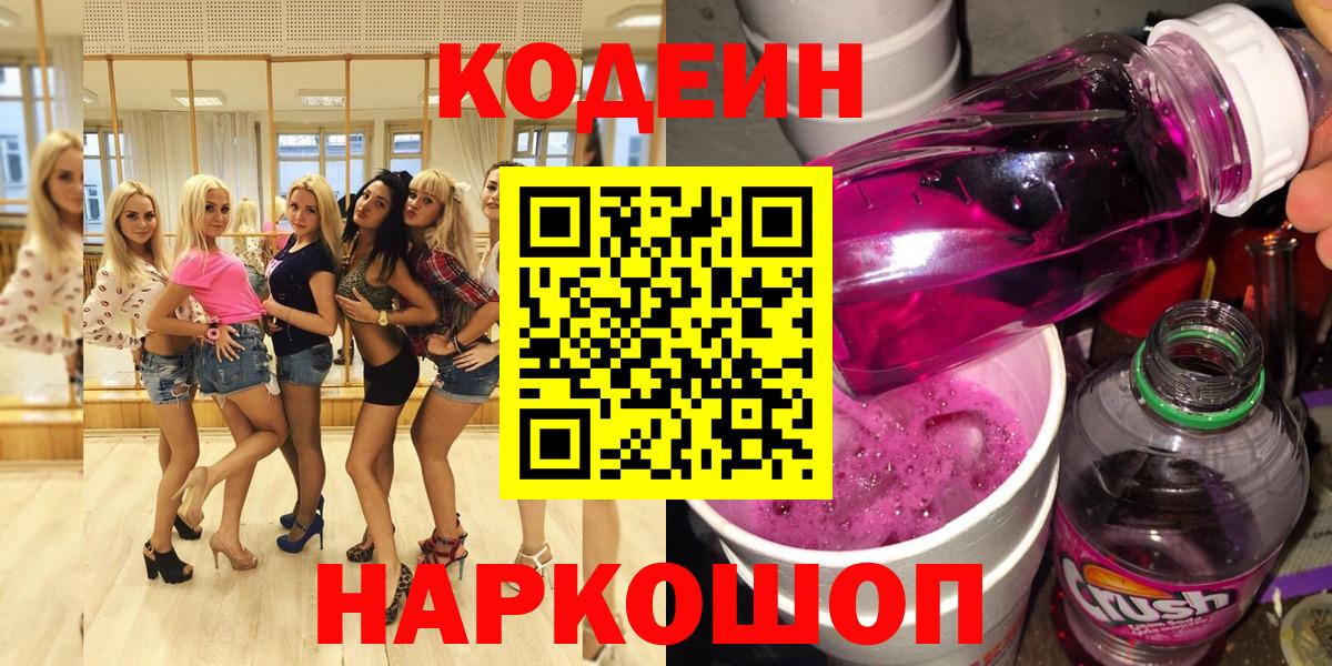 Codein Purple Drank  Codein напиток Lean (лин)  Краснодар  Вход с VPN 